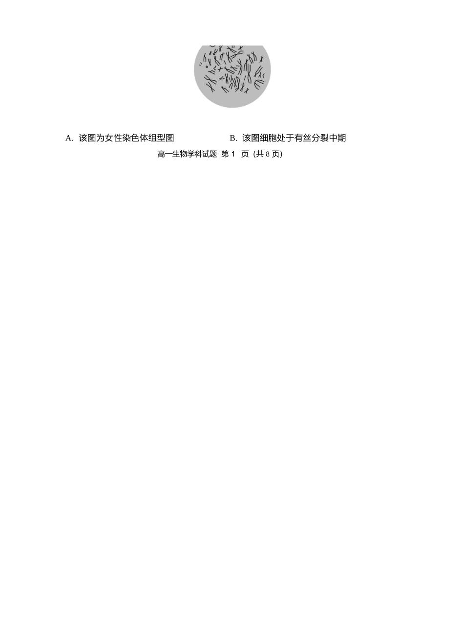 生物浙江四校(含精诚联盟)2025-2026学年高一下学期3月阶段检测（3.26-3.27）.docx_第2页