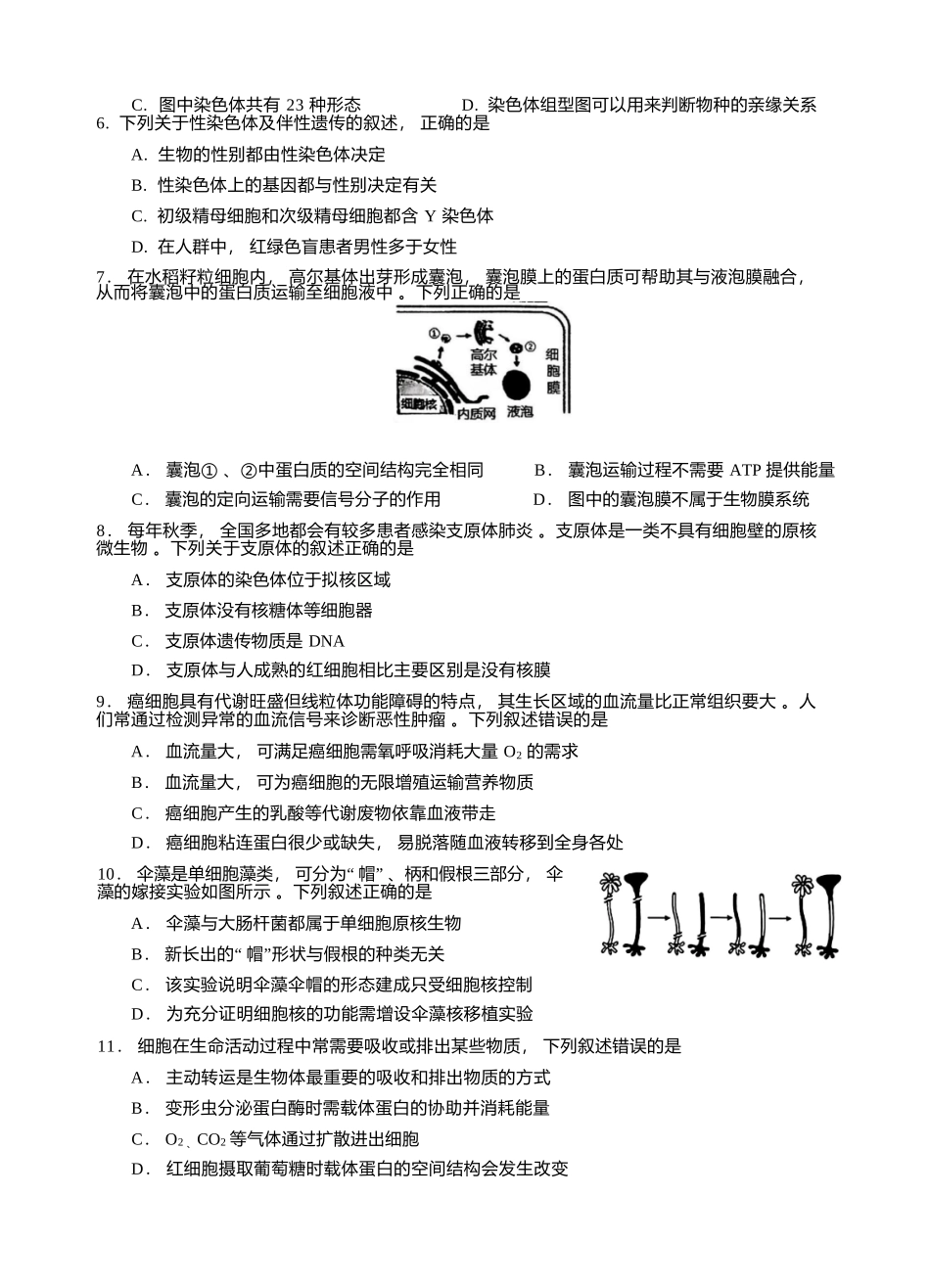 生物浙江四校(含精诚联盟)2025-2026学年高一下学期3月阶段检测（3.26-3.27）.docx_第3页