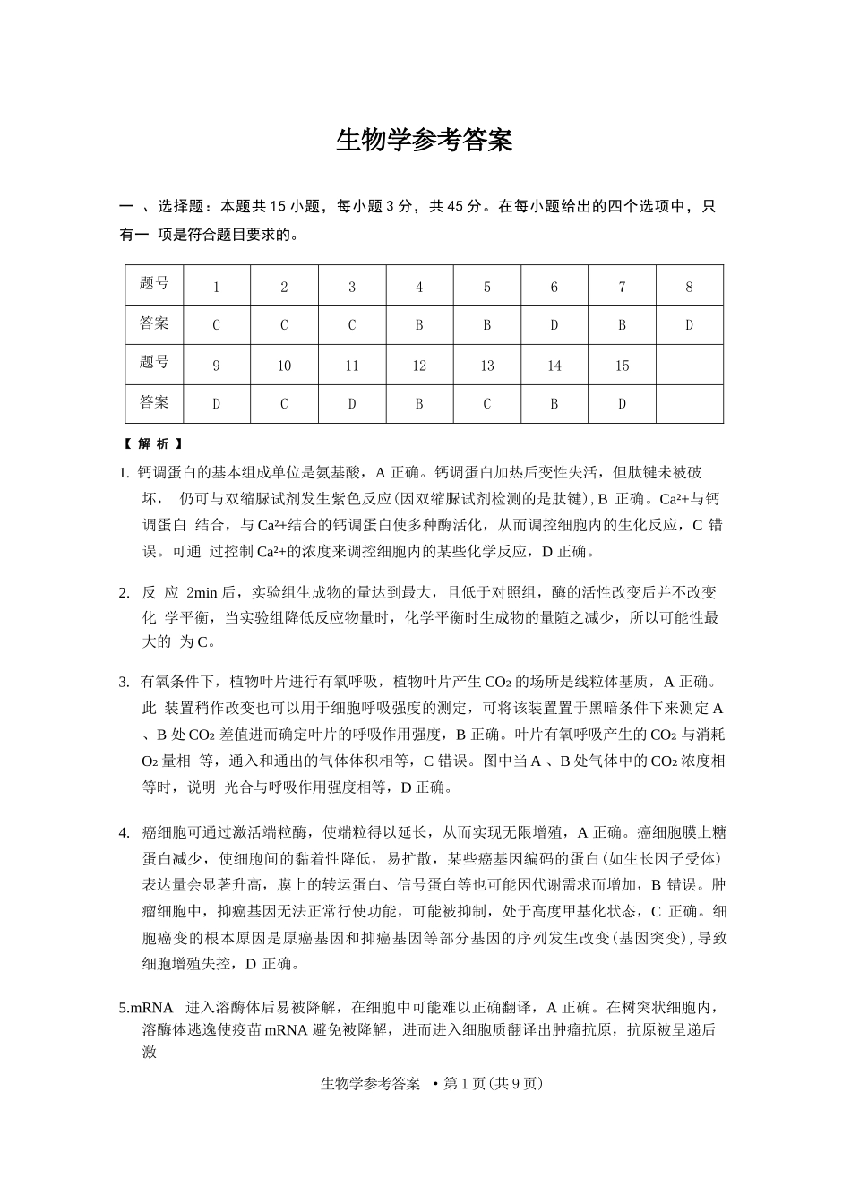 生物重庆市巴蜀中学校2026届高三下学期3月高考适应性月考（七）(3.20-3.21)(1).docx_第1页