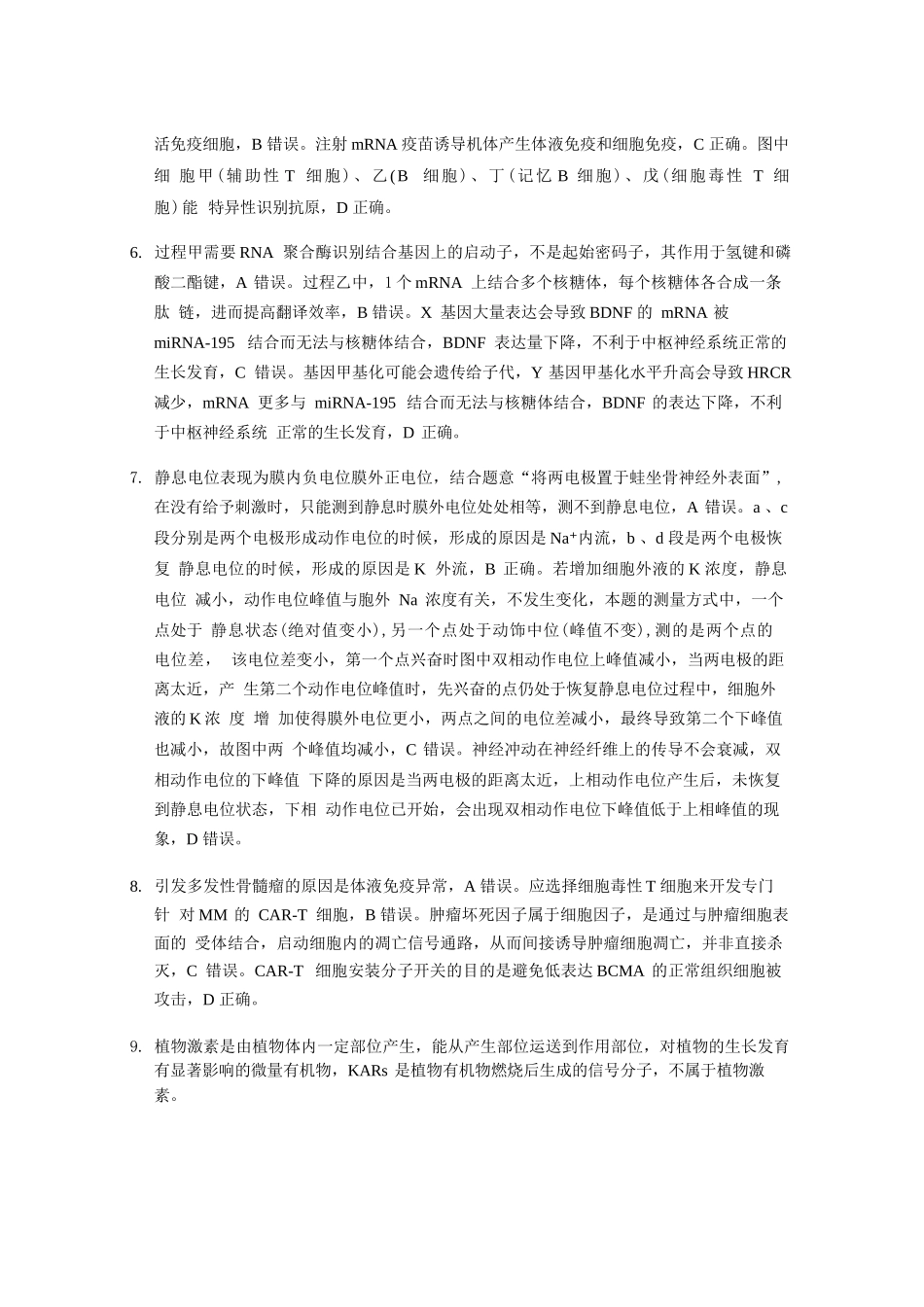 生物重庆市巴蜀中学校2026届高三下学期3月高考适应性月考（七）(3.20-3.21)(1).docx_第2页