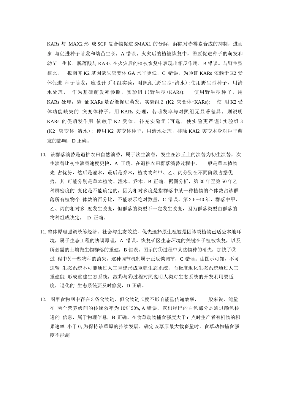 生物重庆市巴蜀中学校2026届高三下学期3月高考适应性月考（七）(3.20-3.21)(1).docx_第3页