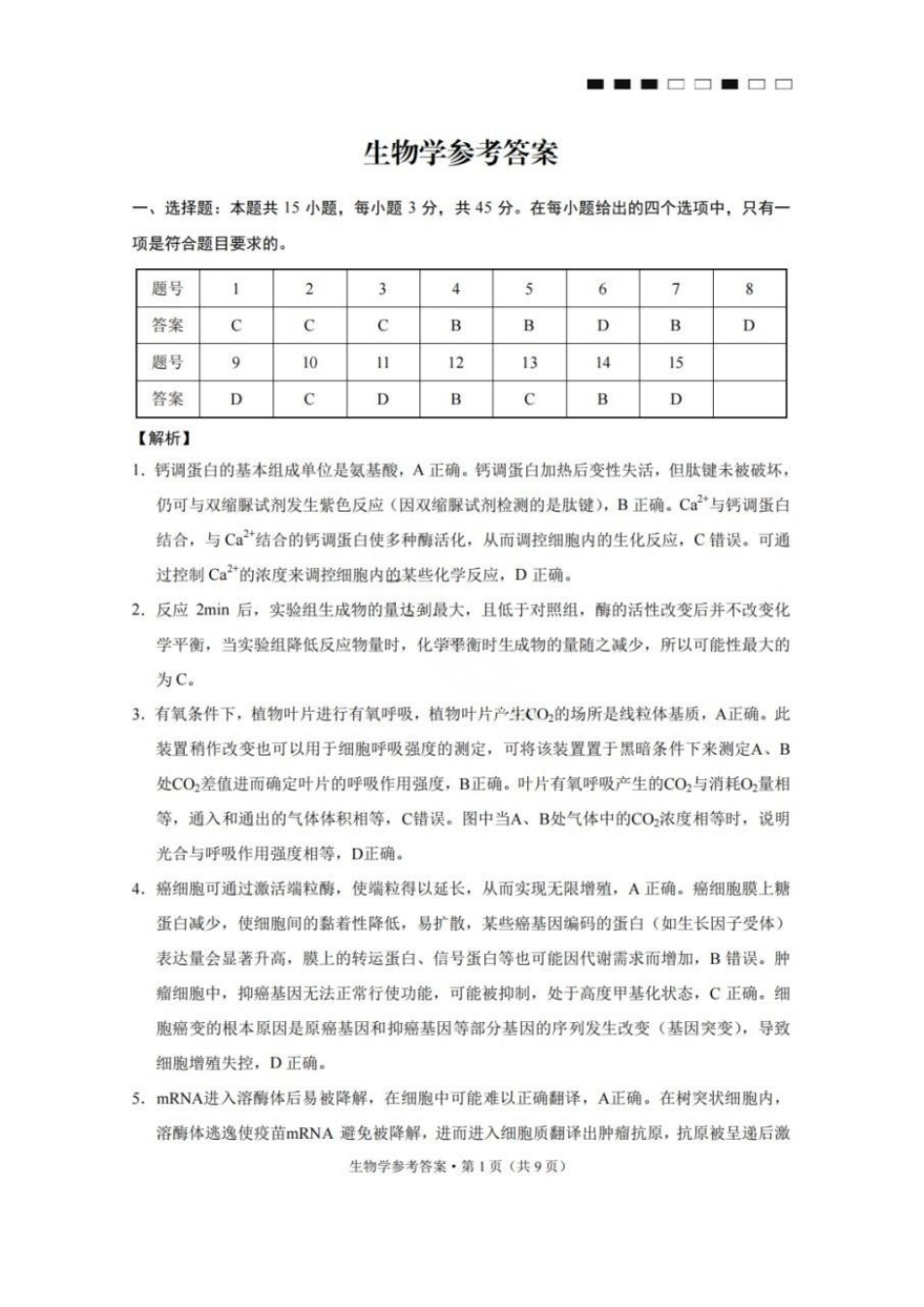 生物重庆市巴蜀中学校2026届高三下学期3月高考适应性月考（七）(3.20-3.21)(1).pdf_第1页
