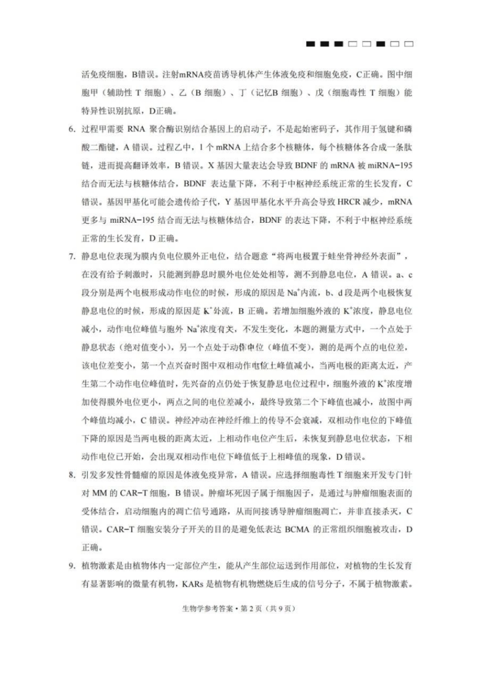 生物重庆市巴蜀中学校2026届高三下学期3月高考适应性月考（七）(3.20-3.21)(1).pdf_第2页