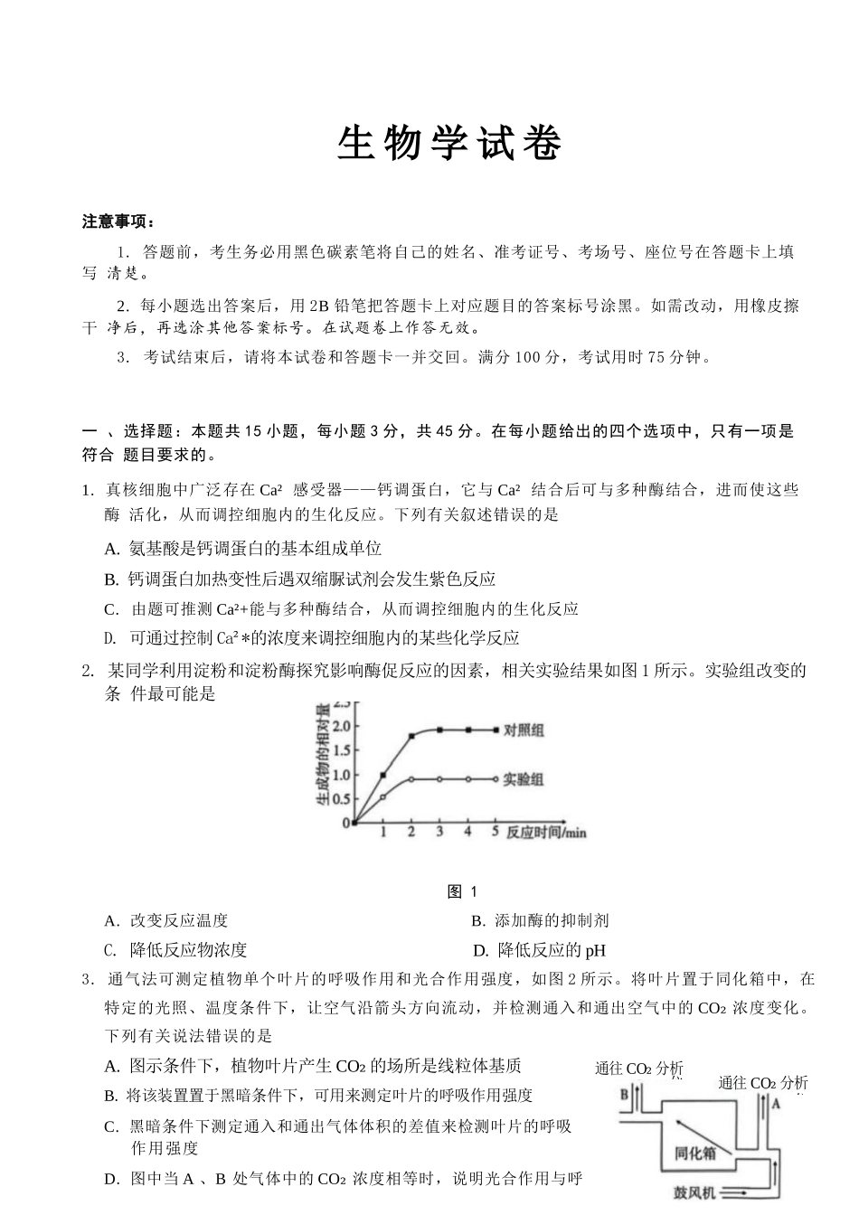 生物重庆市巴蜀中学校2026届高三下学期3月高考适应性月考（七）(3.20-3.21).docx_第1页