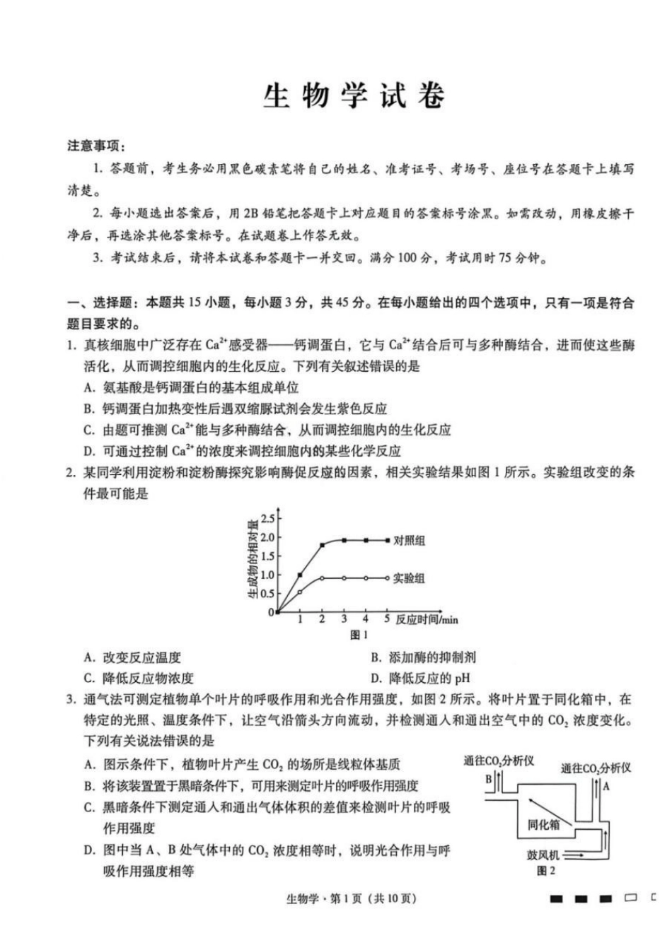生物重庆市巴蜀中学校2026届高三下学期3月高考适应性月考（七）(3.20-3.21).pdf_第1页