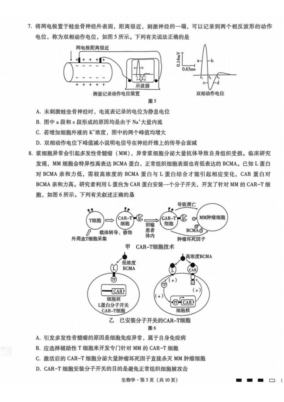 生物重庆市巴蜀中学校2026届高三下学期3月高考适应性月考（七）(3.20-3.21).pdf_第3页