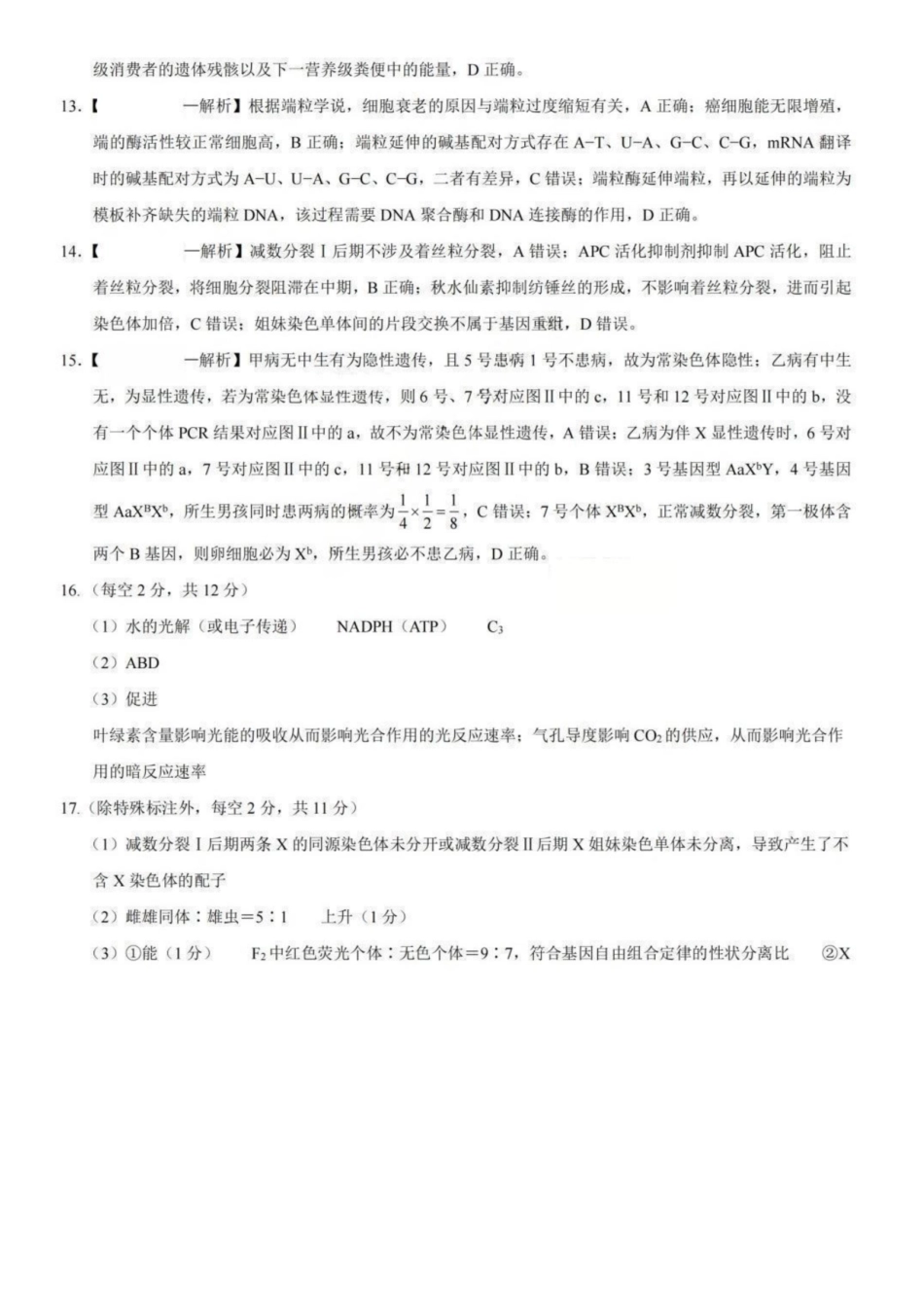 生物重庆市重庆第八中学2026届高考适应性月考卷（六）(3.19-3.21)(1).docx_第3页