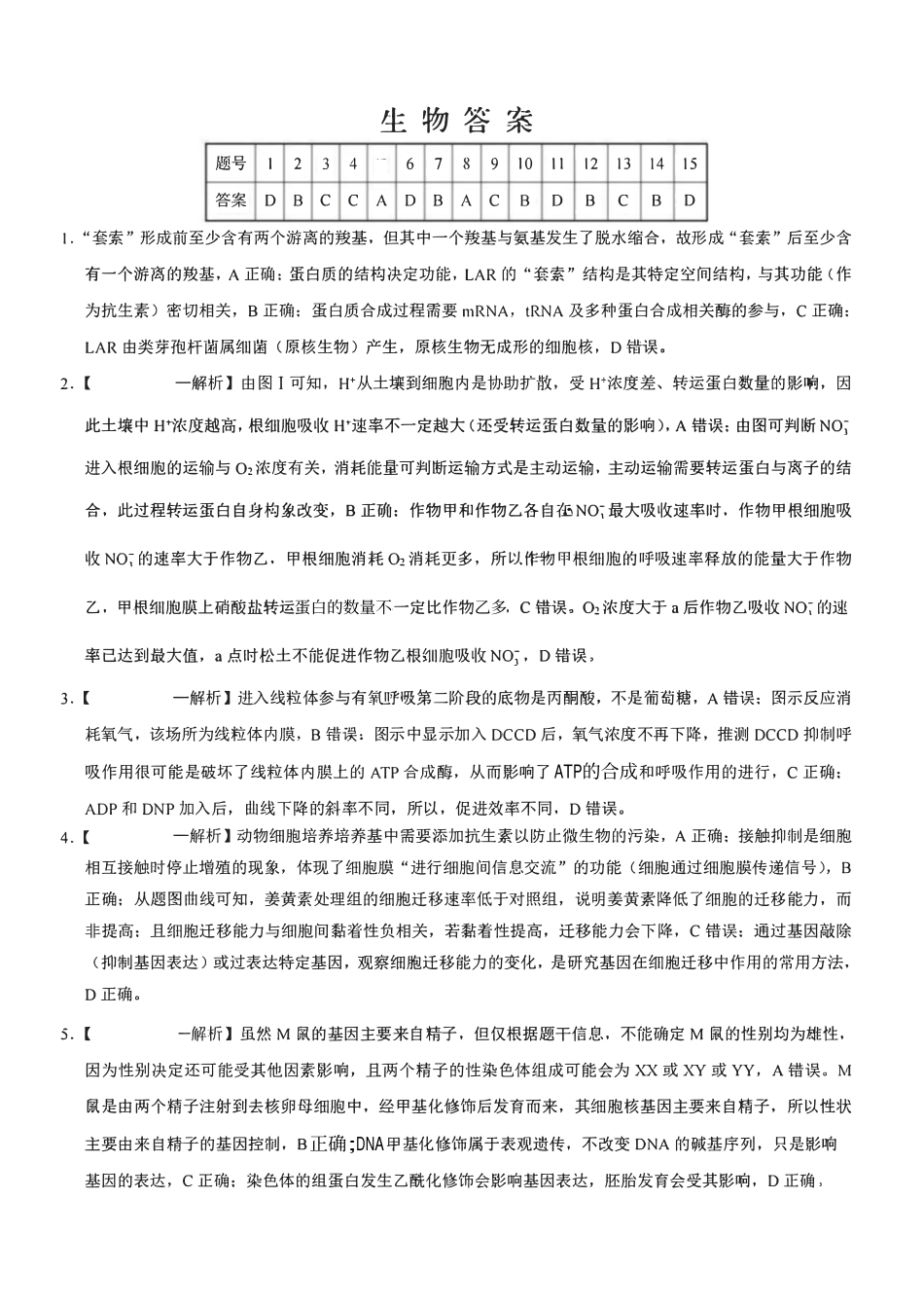 生物重庆市重庆第八中学2026届高考适应性月考卷（六）(3.19-3.21)(1).pdf_第1页