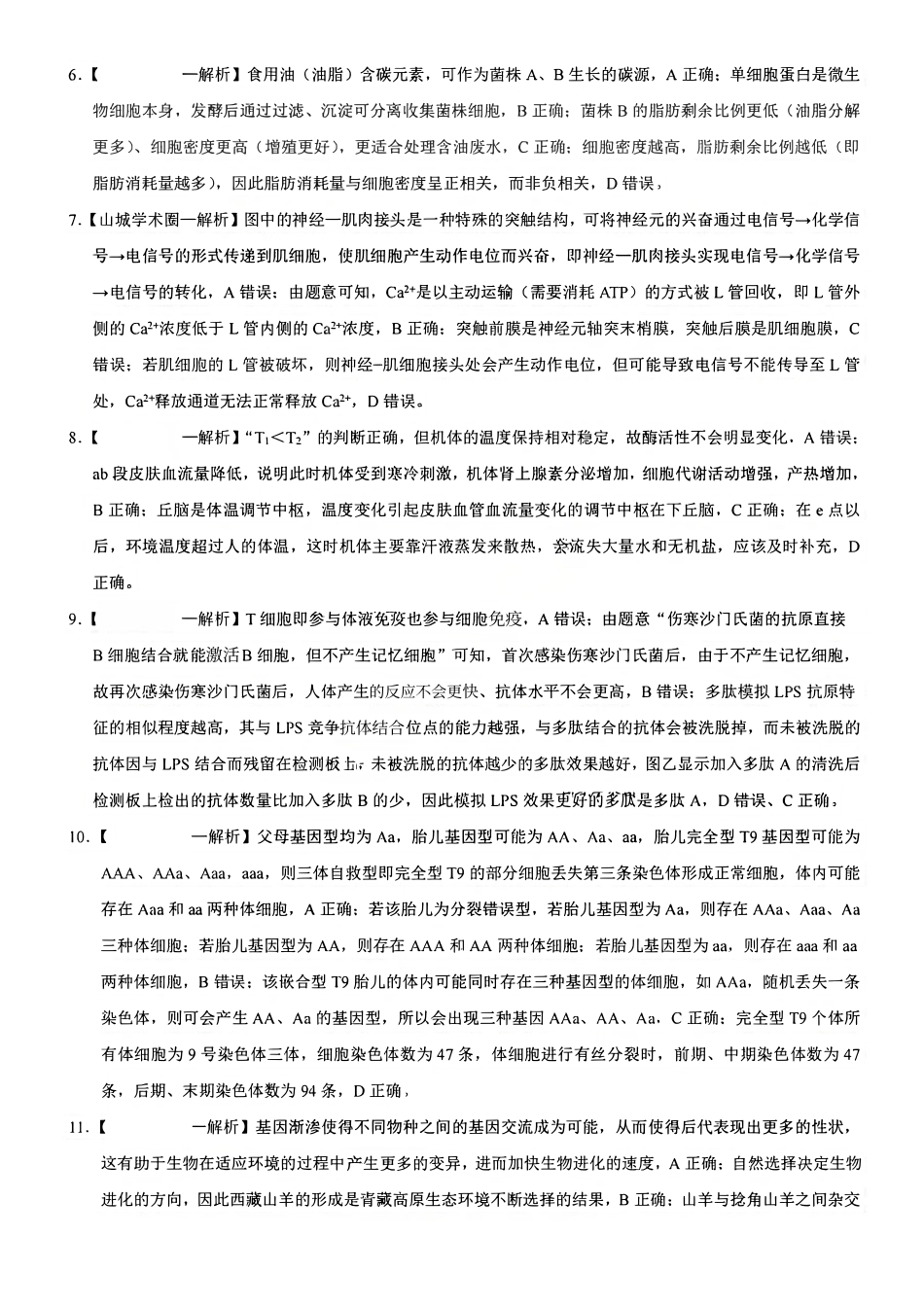 生物重庆市重庆第八中学2026届高考适应性月考卷（六）(3.19-3.21)(1).pdf_第2页