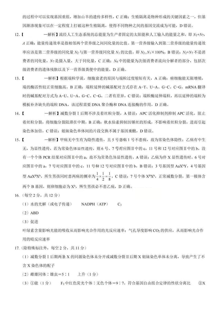 生物重庆市重庆第八中学2026届高考适应性月考卷（六）(3.19-3.21)(1).pdf_第3页