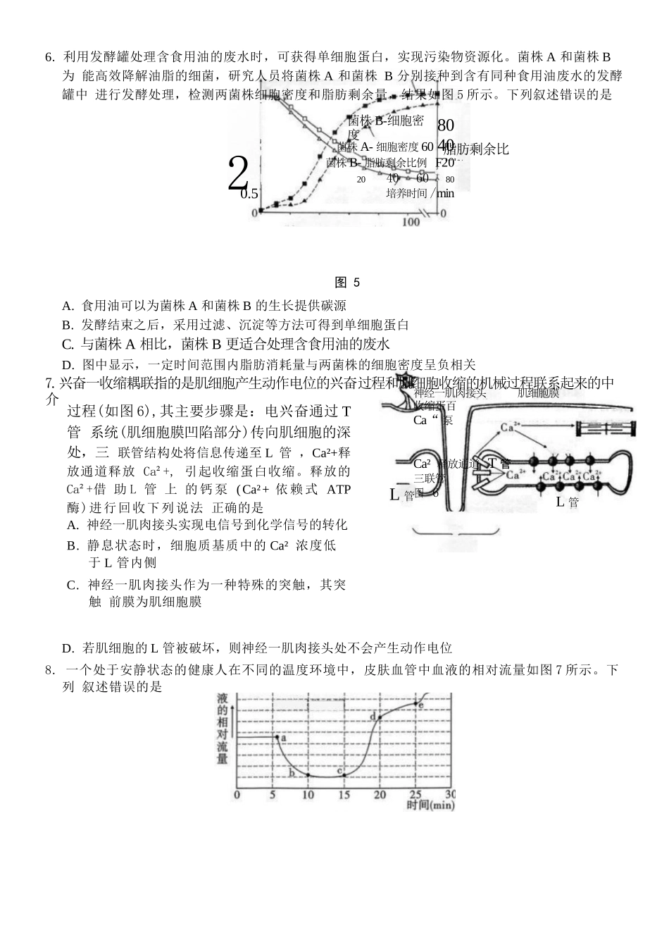生物重庆市重庆第八中学2026届高考适应性月考卷（六）(3.19-3.21).docx_第3页