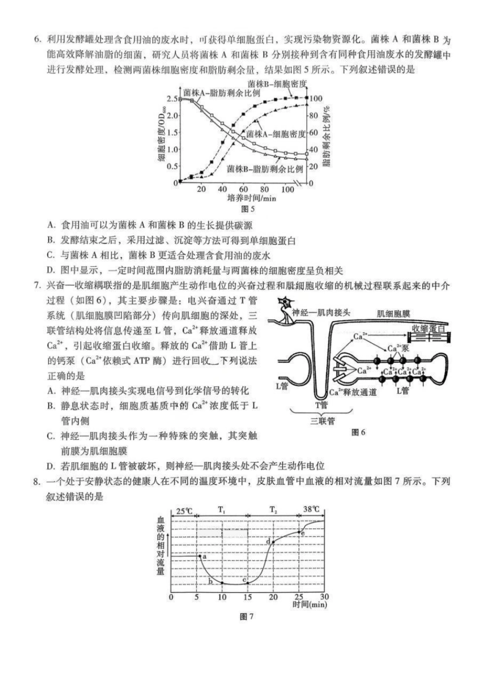 生物重庆市重庆第八中学2026届高考适应性月考卷（六）(3.19-3.21).pdf_第3页