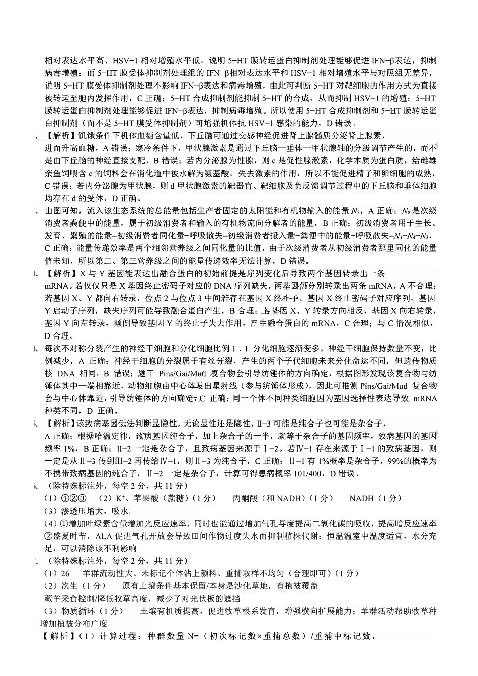 生物重庆市重庆第一中学高2026届高三年级下学期3月(末)阶段检测暨月考(3.27-3.28)(1).pdf_第2页