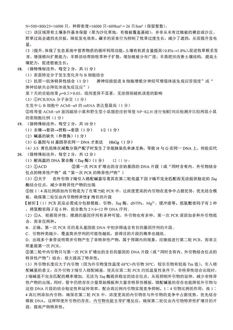 生物重庆市重庆第一中学高2026届高三年级下学期3月(末)阶段检测暨月考(3.27-3.28)(1).pdf_第3页