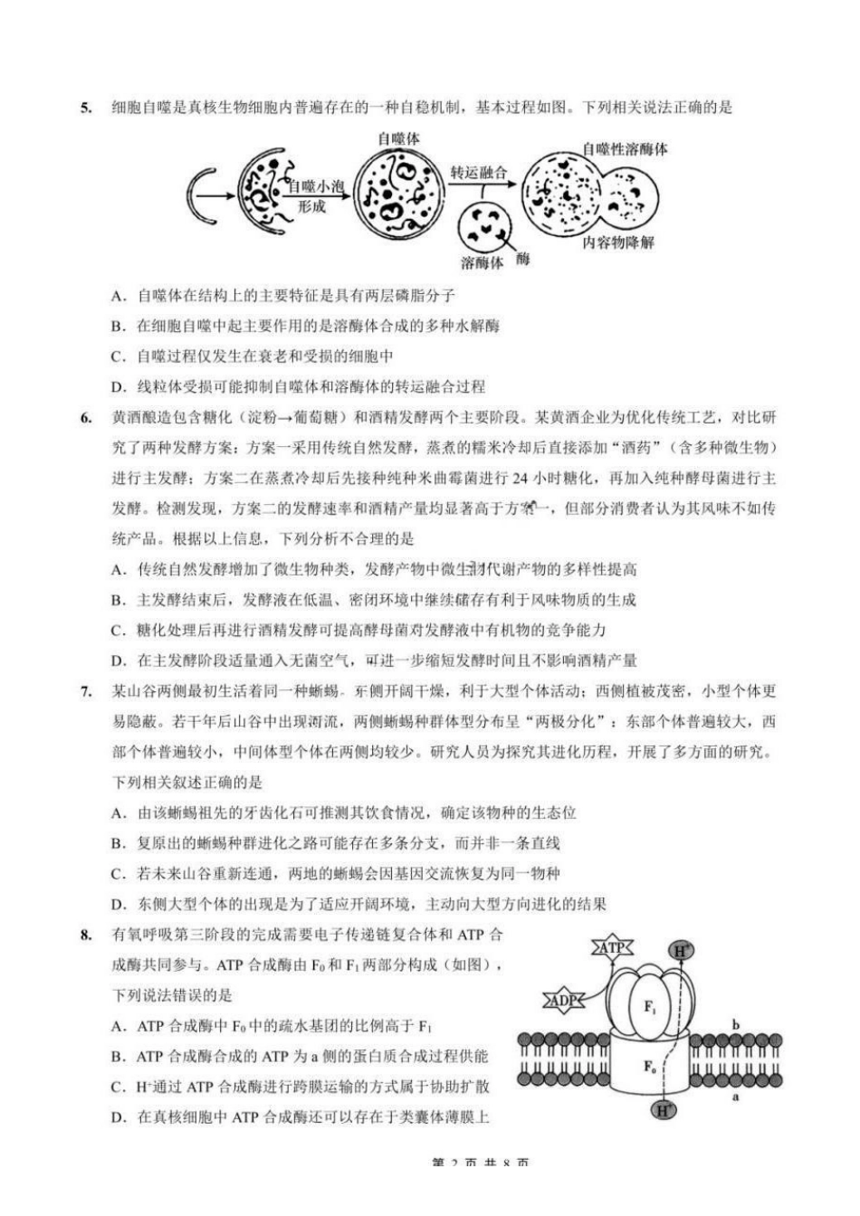 生物重庆市重庆第一中学高2026届高三年级下学期3月(末)阶段检测暨月考(3.27-3.28).pdf_第2页