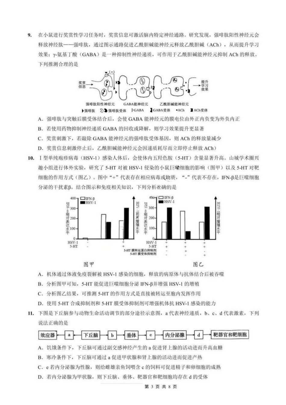 生物重庆市重庆第一中学高2026届高三年级下学期3月(末)阶段检测暨月考(3.27-3.28).pdf_第3页