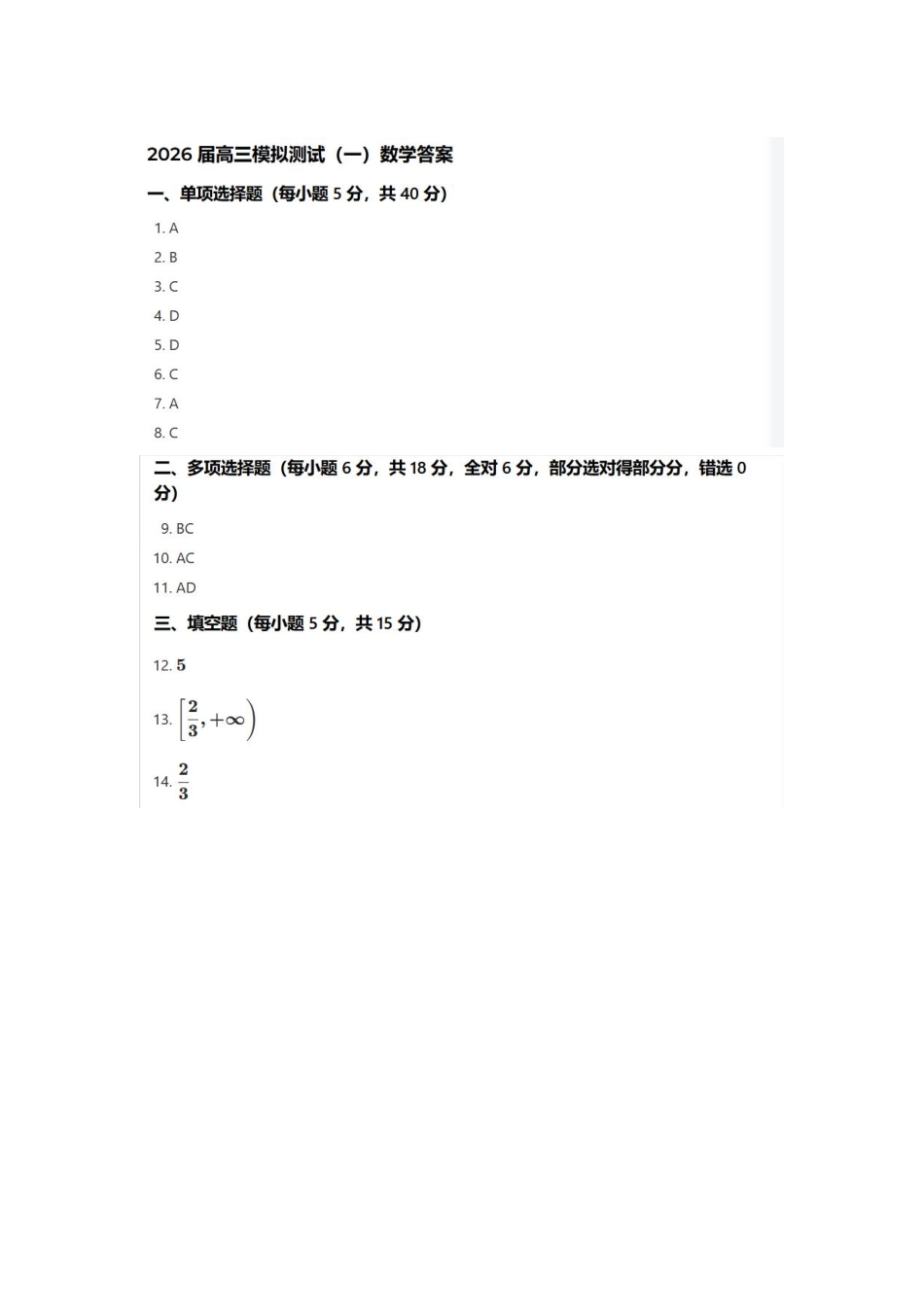 数学((极简版)广西壮族自治区南宁市2026届普通高中毕业班第二次适应性测试高三第二次适应性测试(南宁二模)(3.23-3.25).pdf_第1页