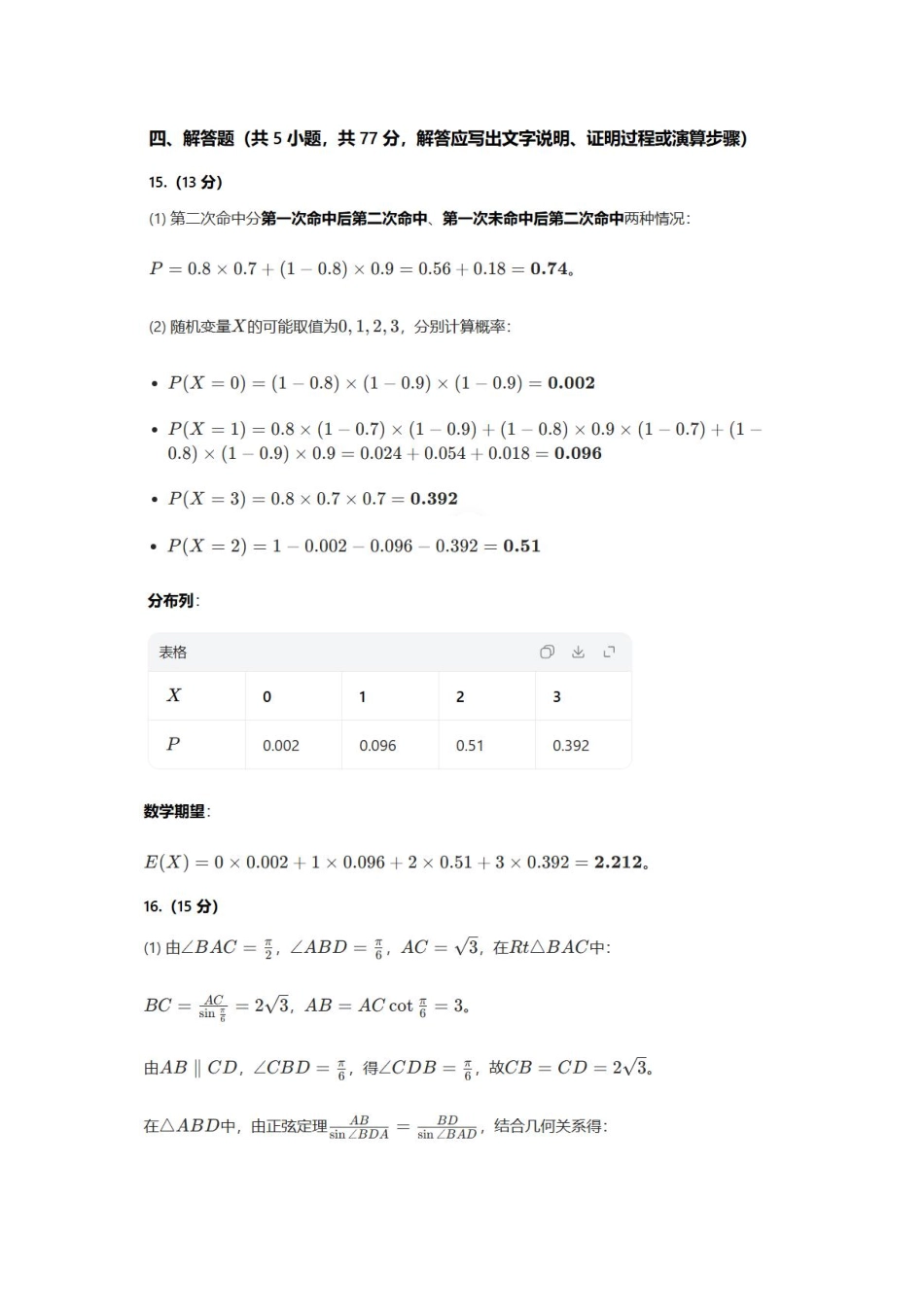 数学((极简版)广西壮族自治区南宁市2026届普通高中毕业班第二次适应性测试高三第二次适应性测试(南宁二模)(3.23-3.25).pdf_第2页