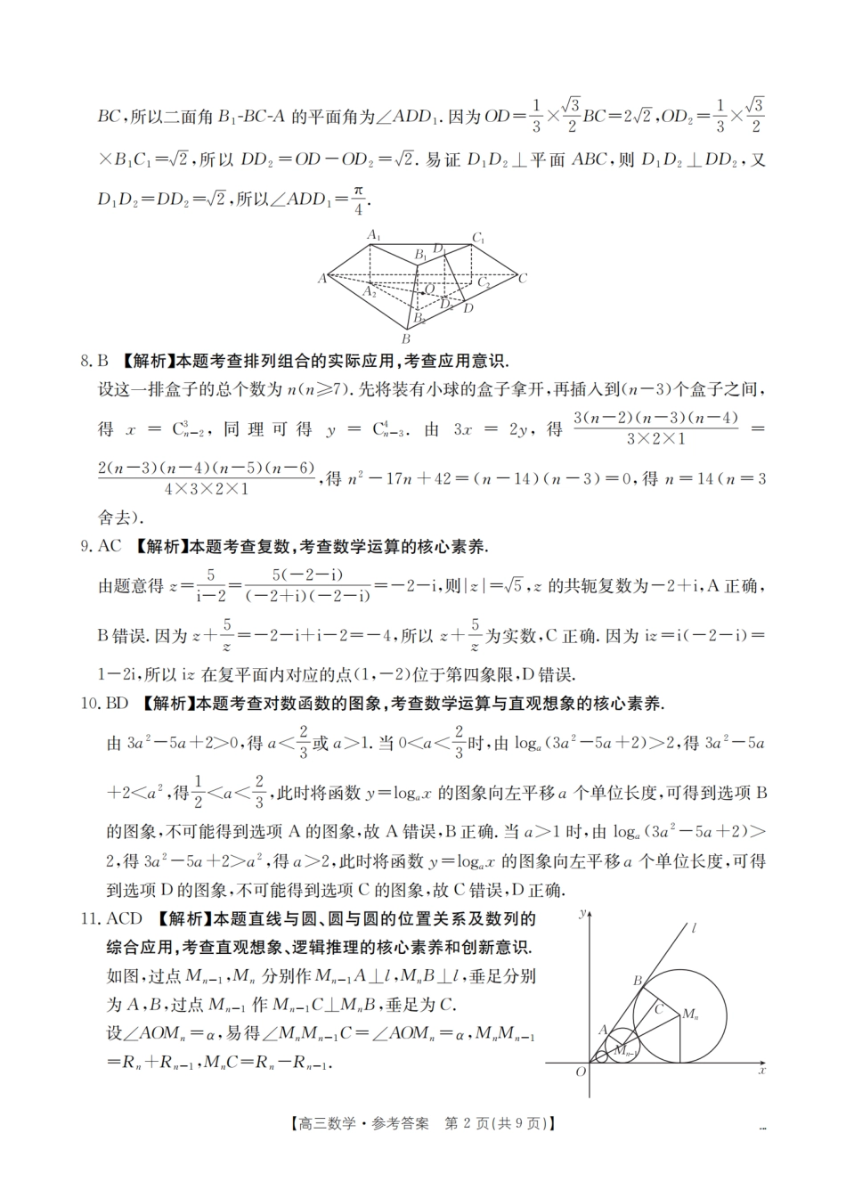 数学(26-157C)答案四川部分学校金太阳2026届高三下学期3月联考（26-157C）（3.17-3.18）.pdf_第2页