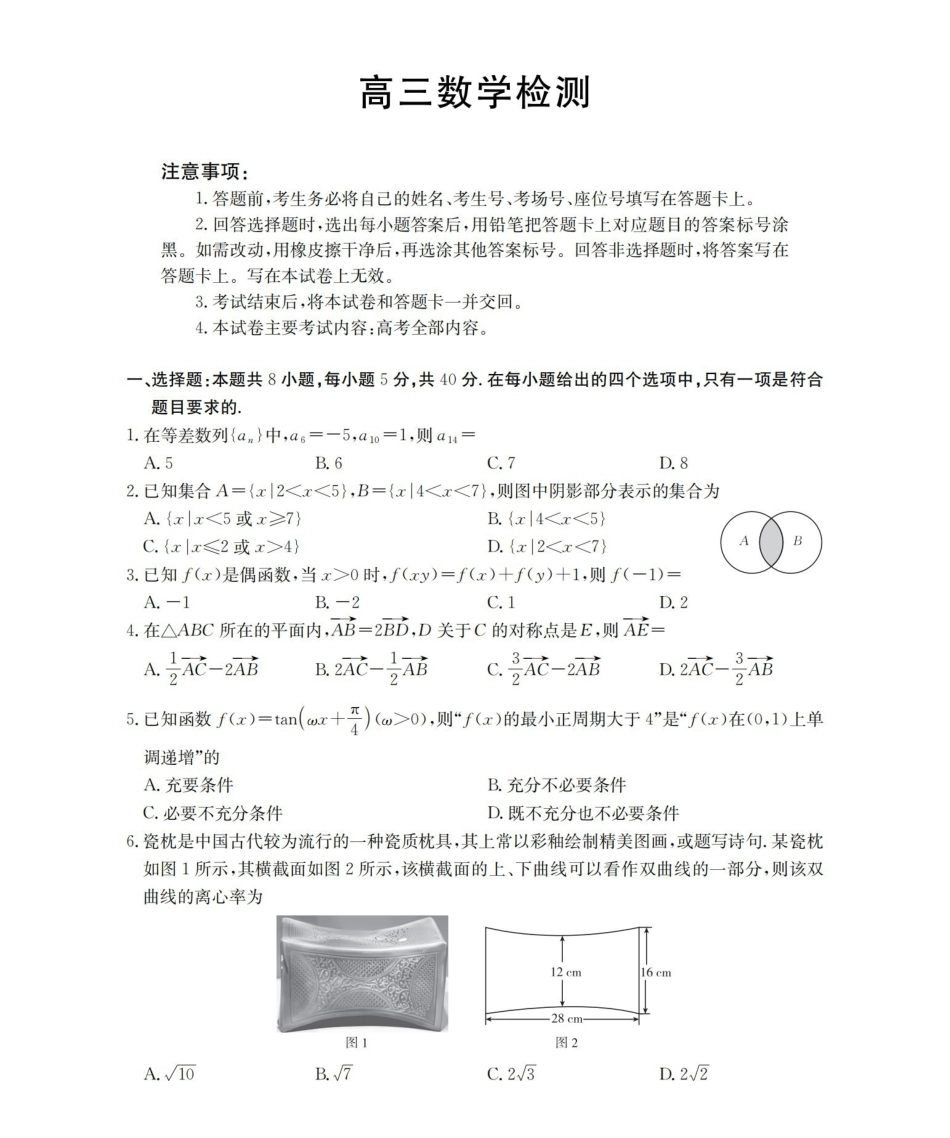 数学(26-157C)四川2026届高三下学期3月联考（26-157C）（3.17-3.18）.pdf_第1页