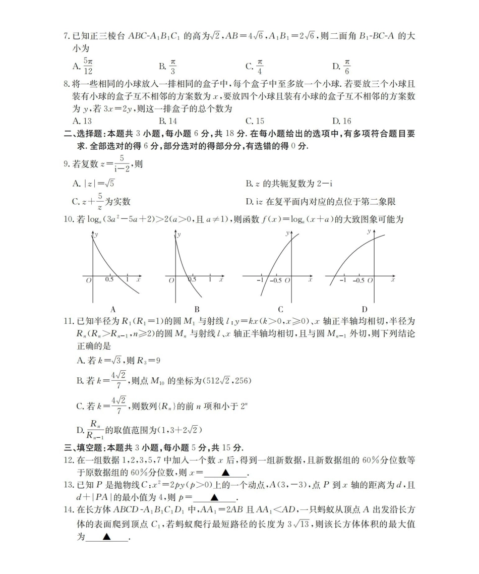 数学(26-157C)四川2026届高三下学期3月联考（26-157C）（3.17-3.18）.pdf_第2页