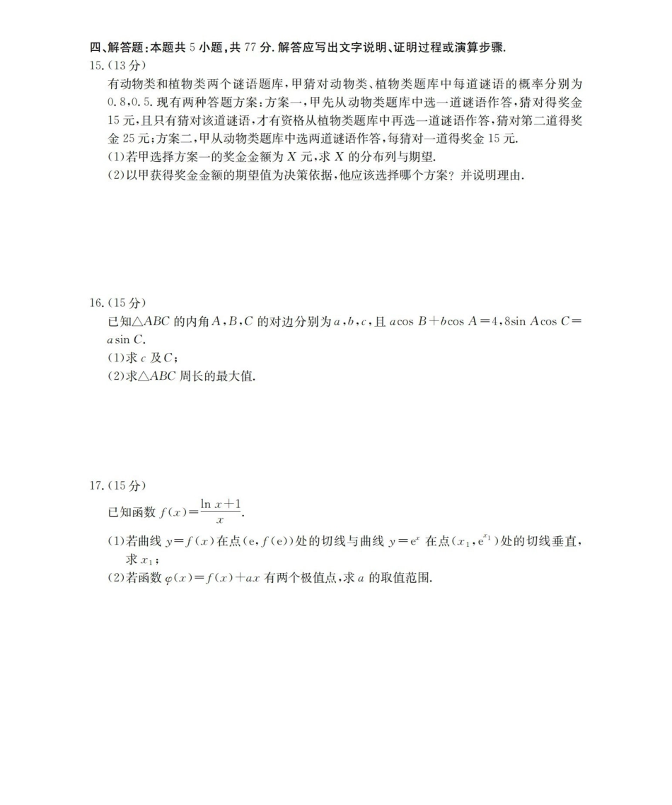 数学(26-157C)四川2026届高三下学期3月联考（26-157C）（3.17-3.18）.pdf_第3页