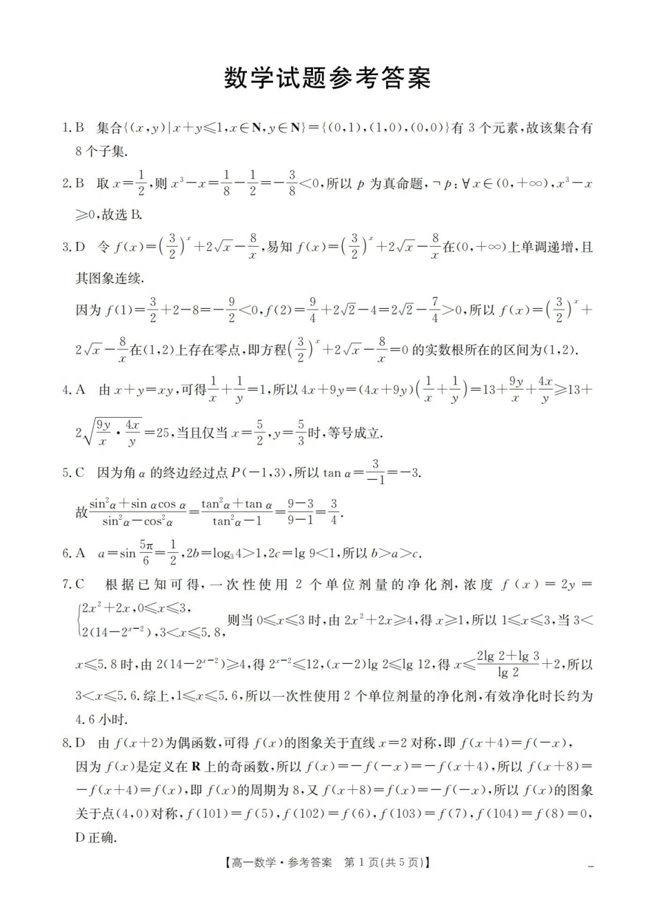 数学(26-288A)答案河北金太阳(定兴第三中学)2025-2026学年高一下学期3月开学联考(26-288A)（3月中旬）.pdf_第1页