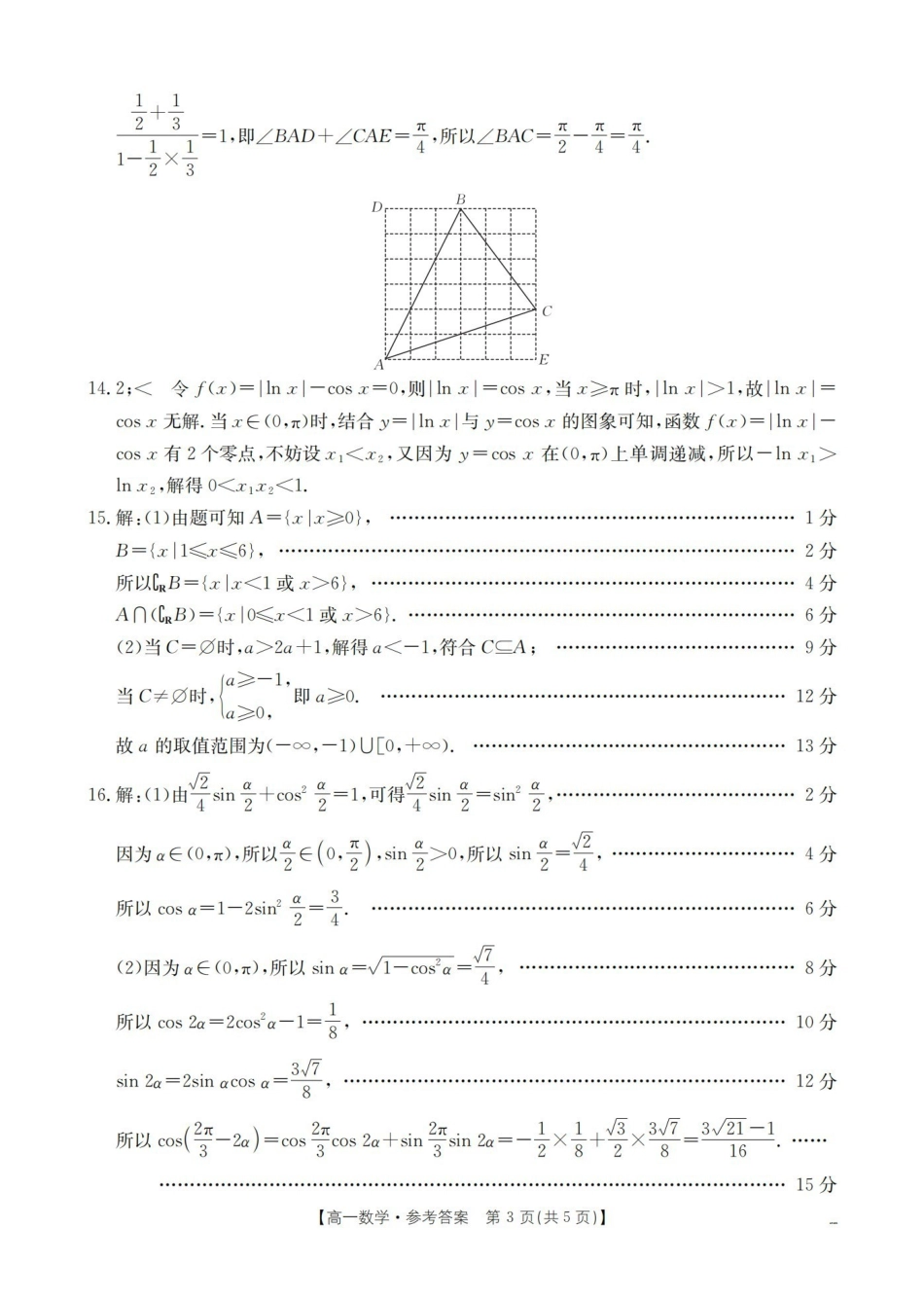 数学(26-288A)答案河北金太阳(定兴第三中学)2025-2026学年高一下学期3月开学联考(26-288A)（3月中旬）.pdf_第3页