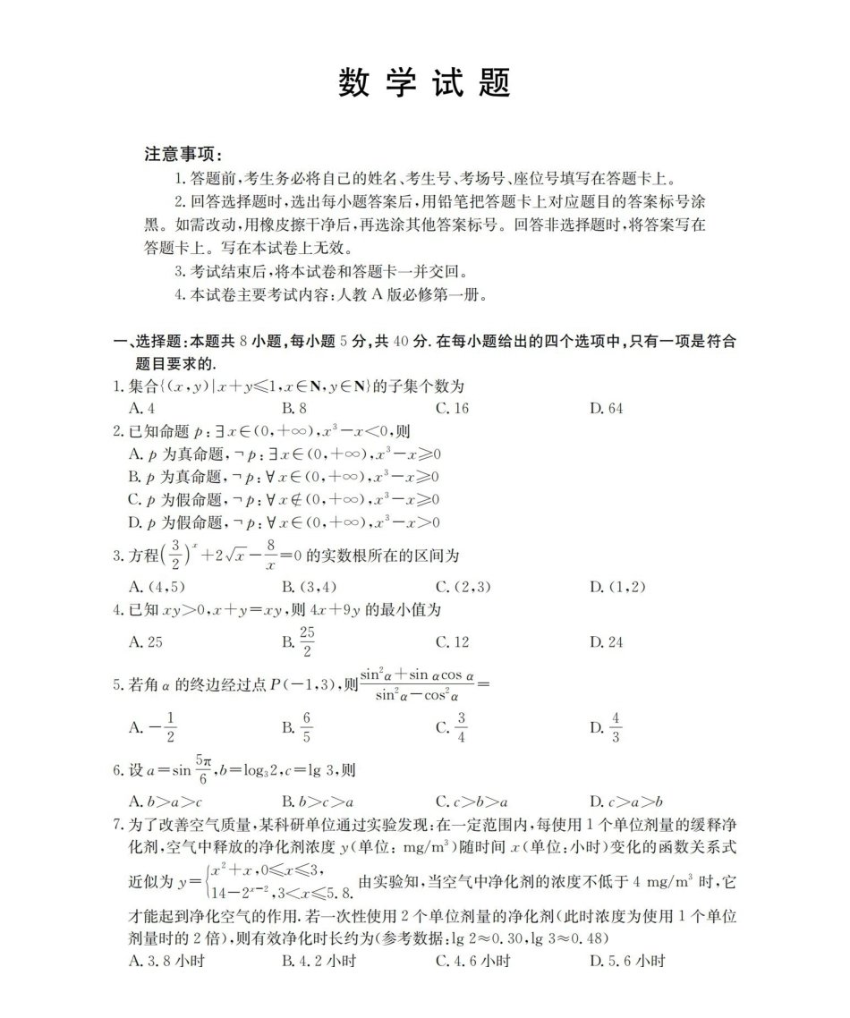 数学(26-288A)河北金太阳(定兴第三中学)2025-2026学年高一下学期3月开学联考(26-288A)（3月中旬）.pdf_第1页