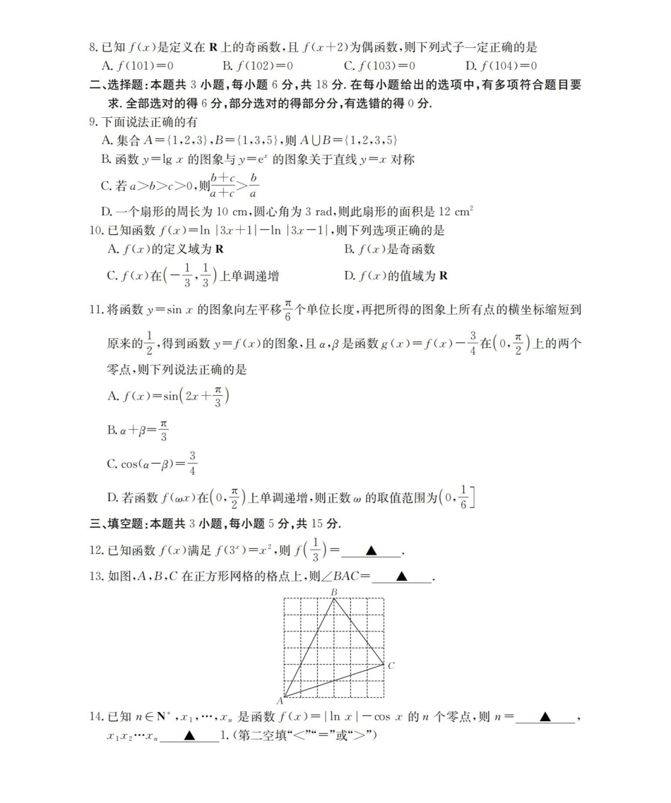 数学(26-288A)河北金太阳(定兴第三中学)2025-2026学年高一下学期3月开学联考(26-288A)（3月中旬）.pdf_第2页