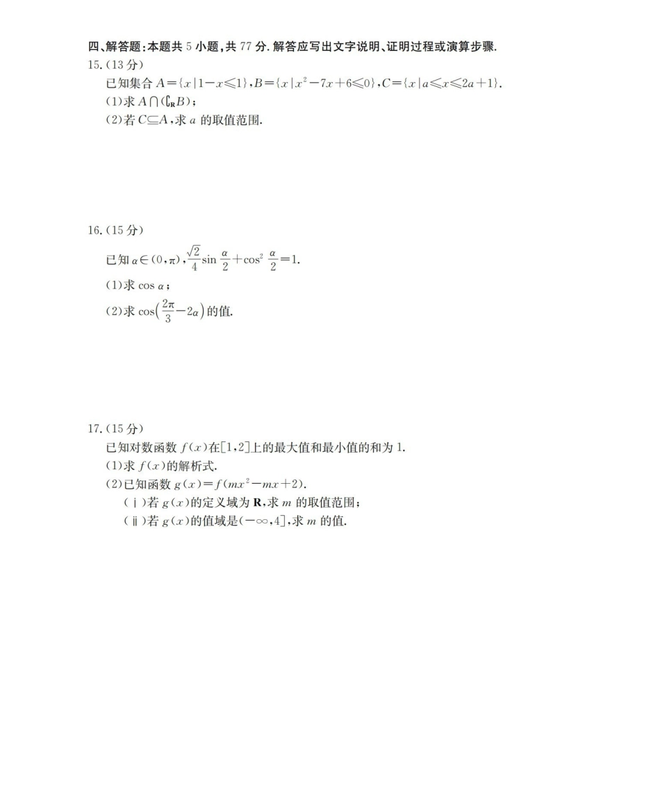数学(26-288A)河北金太阳(定兴第三中学)2025-2026学年高一下学期3月开学联考(26-288A)（3月中旬）.pdf_第3页
