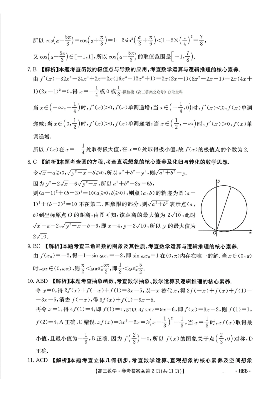 数学(26-313C)答案河北金太阳2026届高三上学期3月联考（26-313C）(3.5-3.6).pdf_第2页