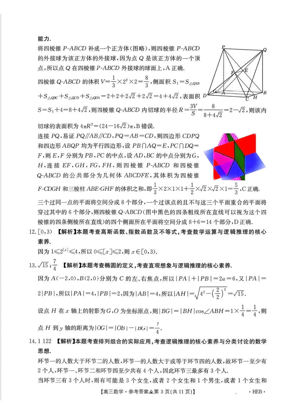 数学(26-313C)答案河北金太阳2026届高三上学期3月联考（26-313C）(3.5-3.6).pdf_第3页