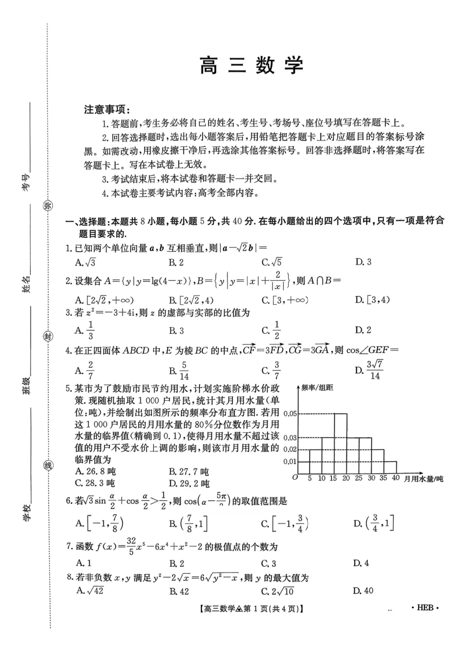 数学(26-313C)河北金太阳2026届高三上学期3月联考（26-313C）(3.5-3.6).pdf_第1页
