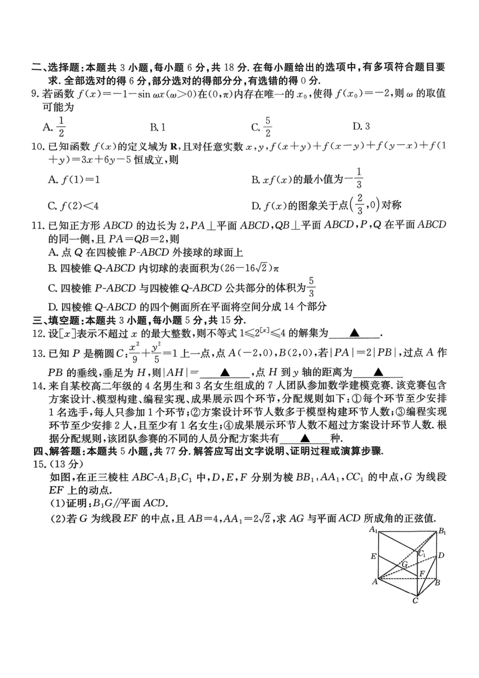 数学(26-313C)河北金太阳2026届高三上学期3月联考（26-313C）(3.5-3.6).pdf_第2页