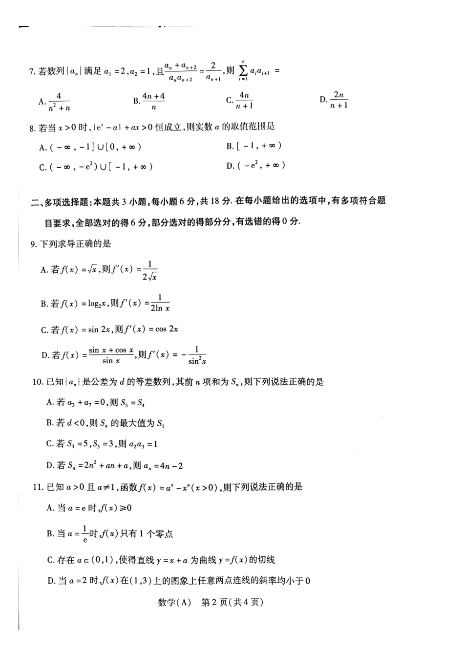 数学(A卷)河南T-Y大联考2026年高二年级下学期3月大联考（3.24-3.25）.pdf_第2页