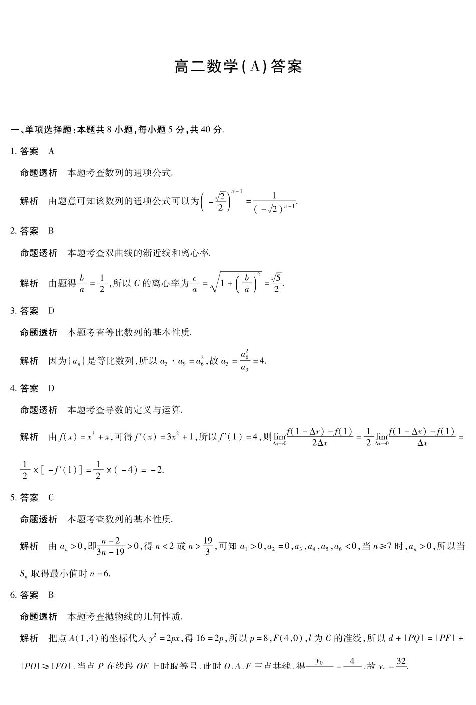 数学(A卷)详细答案河南T-Y大联考2026年高二年级下学期3月大联考（3.24-3.25）.pdf_第1页