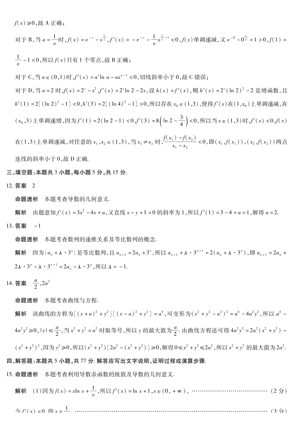 数学(A卷)详细答案河南T-Y大联考2026年高二年级下学期3月大联考（3.24-3.25）.pdf_第3页