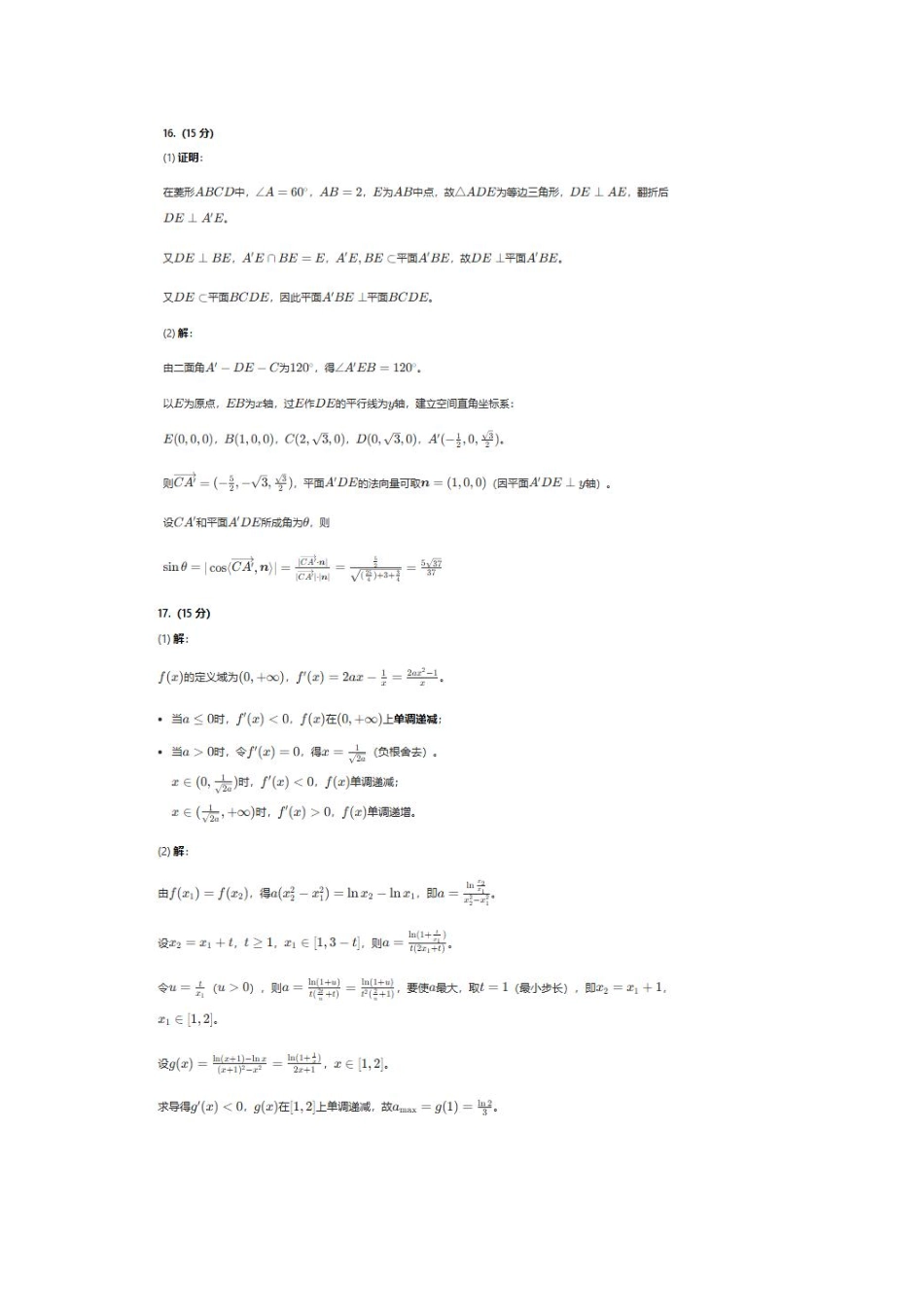 数学(非官方)山东青岛市2026年高三年级第一次适应性检测（青岛一模）(3.16-3.18).pdf_第2页