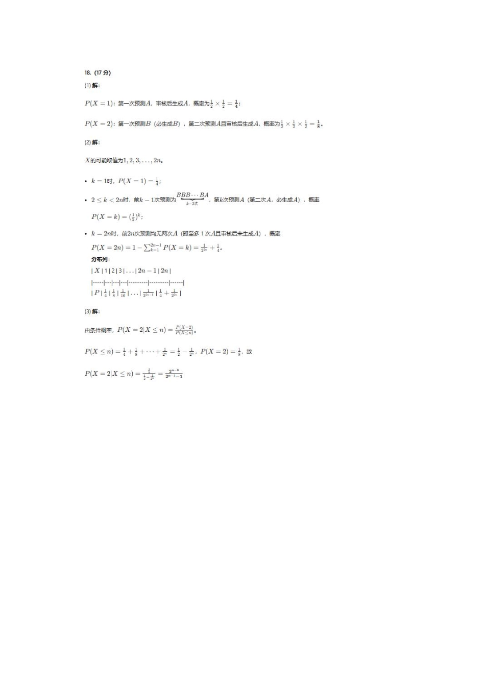 数学(非官方)山东青岛市2026年高三年级第一次适应性检测（青岛一模）(3.16-3.18).pdf_第3页