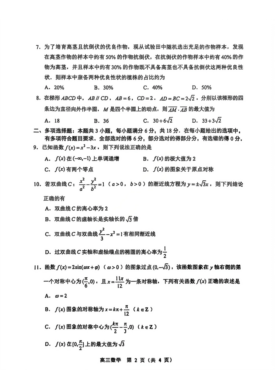 数学(拍照)内蒙古赤峰市2026届高三年级下学期320模拟考试(赤峰一模)(3.23-3.25).pdf_第2页