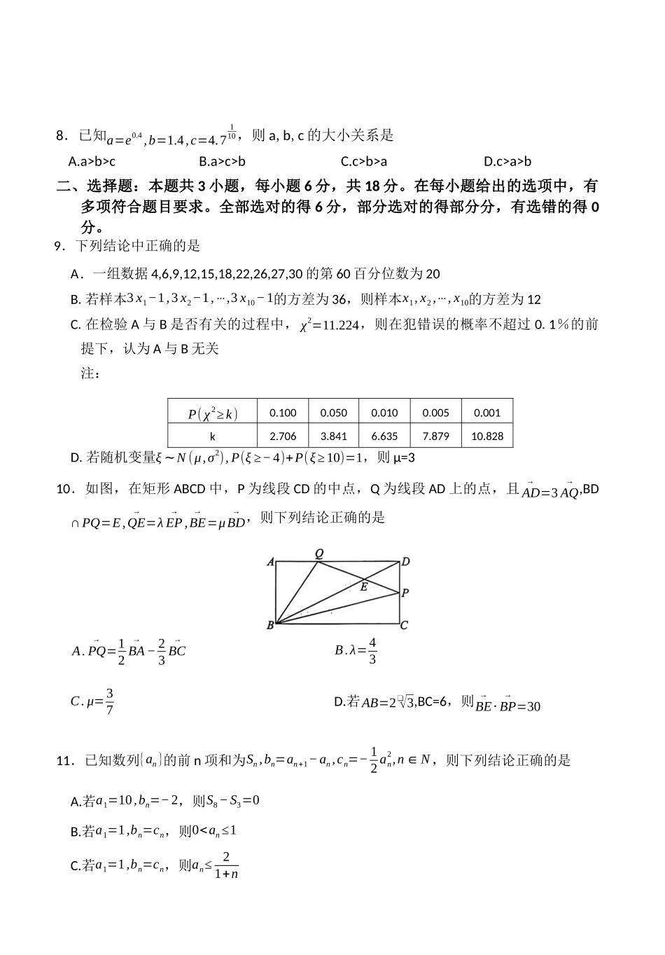 数学【百师联盟卷】百师联盟2026届高三年级二轮复习联考（一）(百师一模)(3.25-3.26).docx_第2页