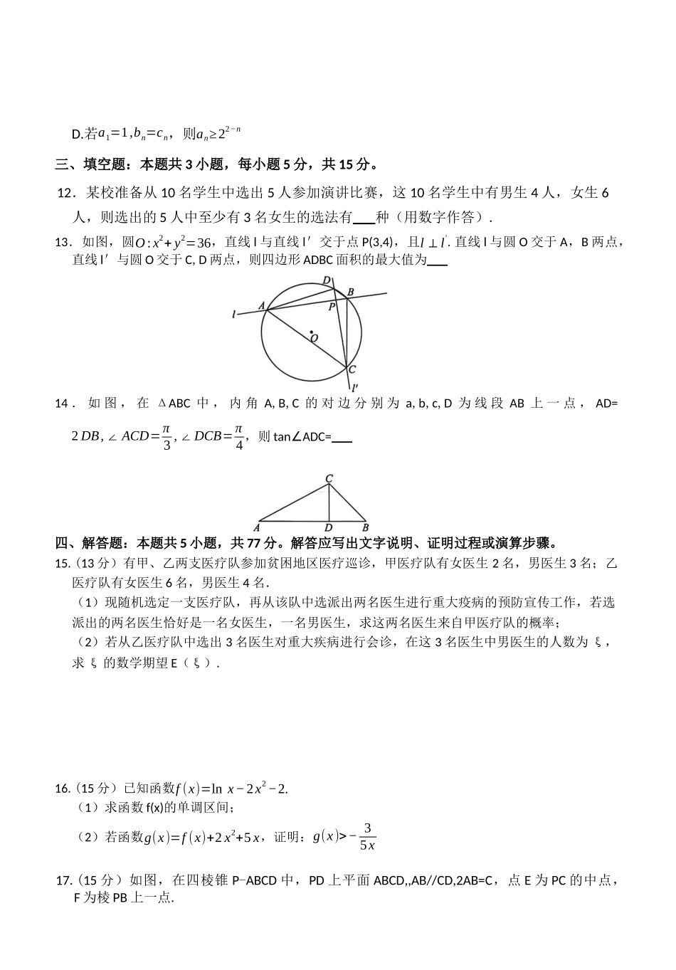 数学【百师联盟卷】百师联盟2026届高三年级二轮复习联考（一）(百师一模)(3.25-3.26).docx_第3页