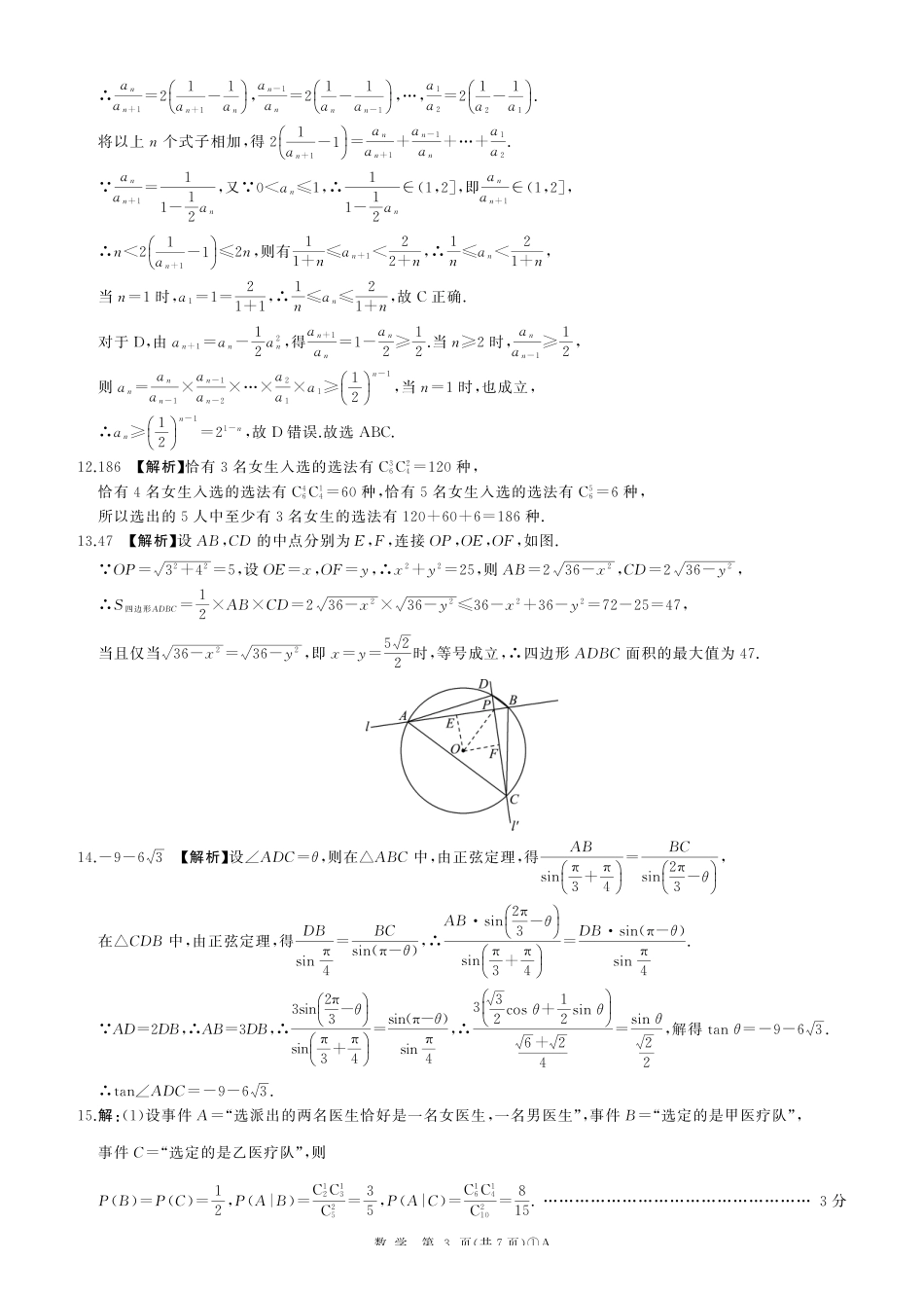 数学【百师联盟卷】百师联盟2026届高三年级二轮复习联考（一）(百师一模)(3.25-3.26).pdf_第3页