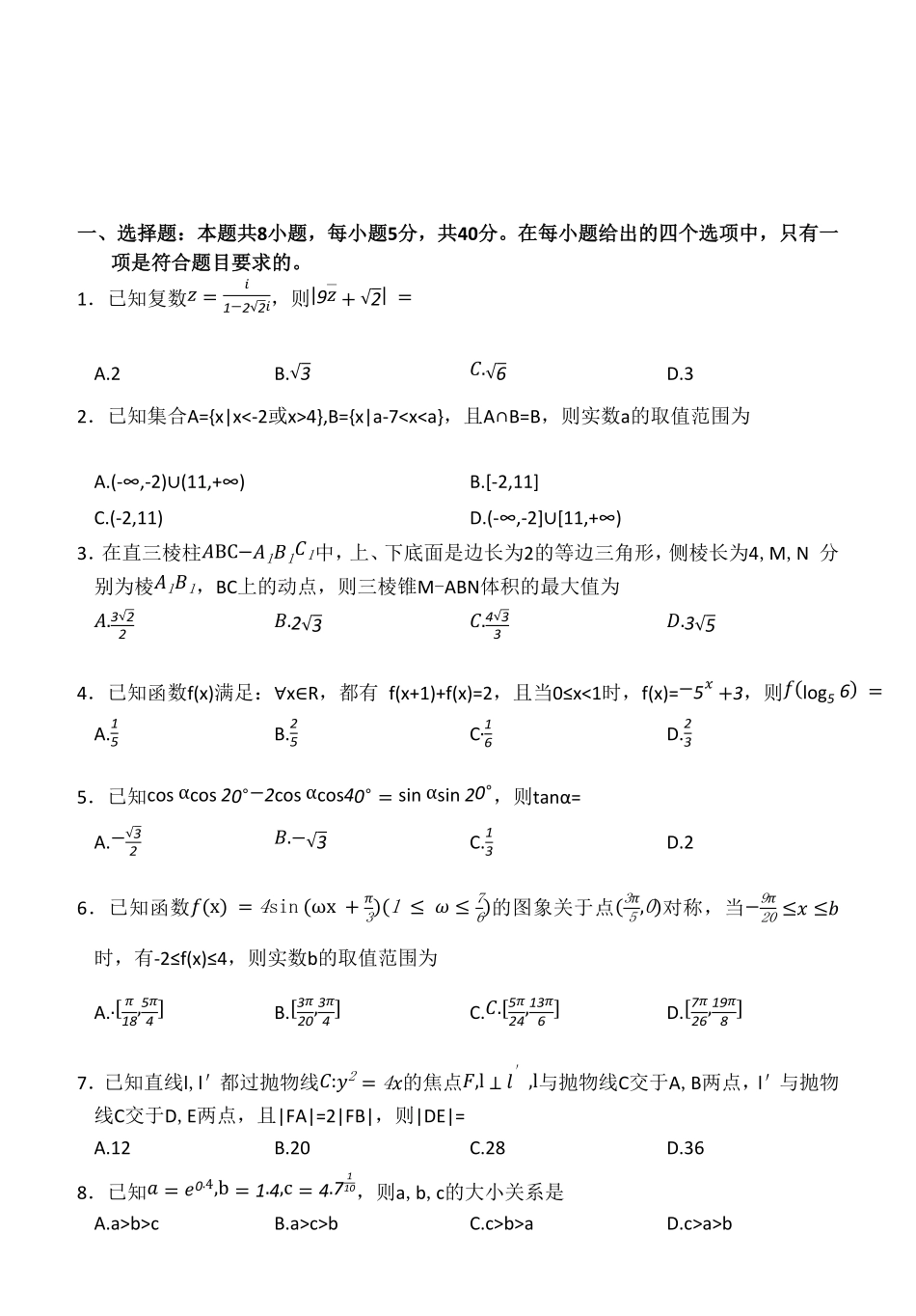 数学【百师联盟卷】河南百师联盟2026届高三年级二轮复习联考（一）(百师一模)(3.25-3.26).pdf_第1页