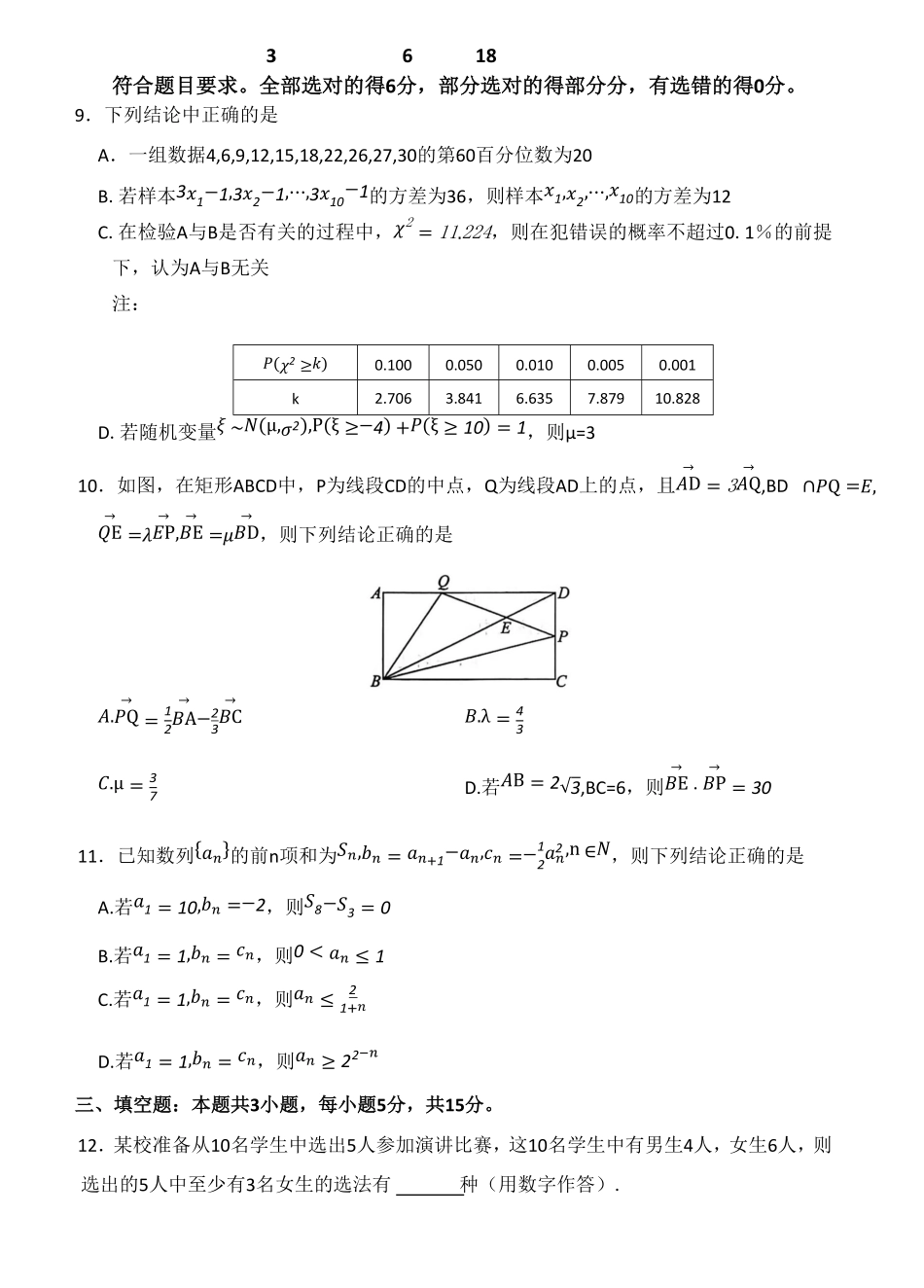 数学【百师联盟卷】河南百师联盟2026届高三年级二轮复习联考（一）(百师一模)(3.25-3.26).pdf_第2页