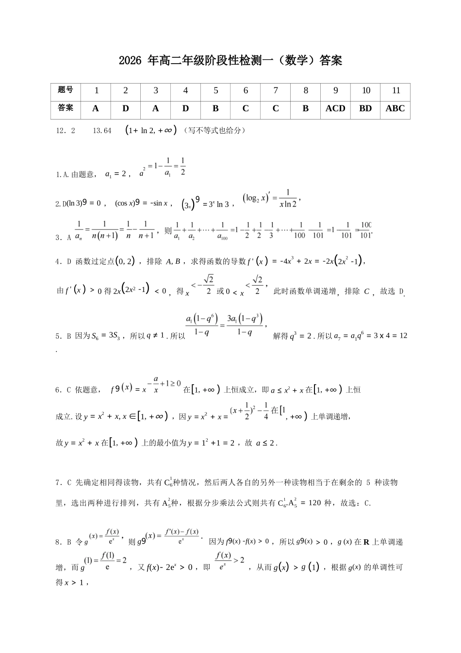 数学【广西名校】广西壮族自治区玉林一中2026年高二年级3月阶段性检测一(3.19-3.20)(1).docx_第1页