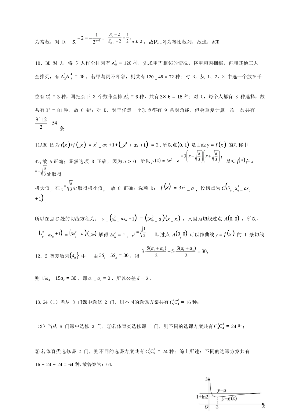 数学【广西名校】广西壮族自治区玉林一中2026年高二年级3月阶段性检测一(3.19-3.20)(1).docx_第3页