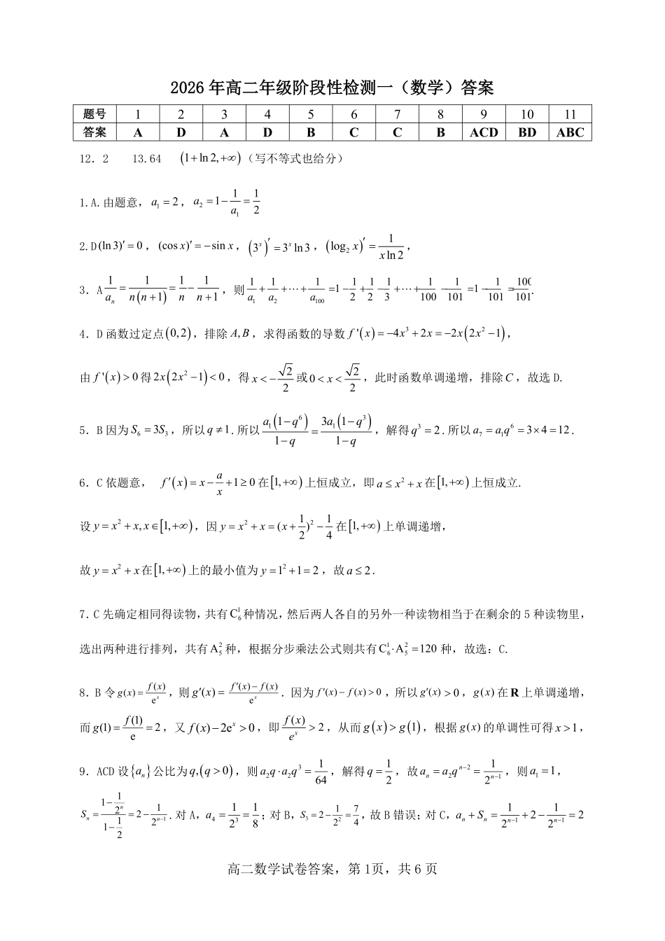 数学【广西名校】广西壮族自治区玉林一中2026年高二年级3月阶段性检测一(3.19-3.20)(1).pdf_第1页