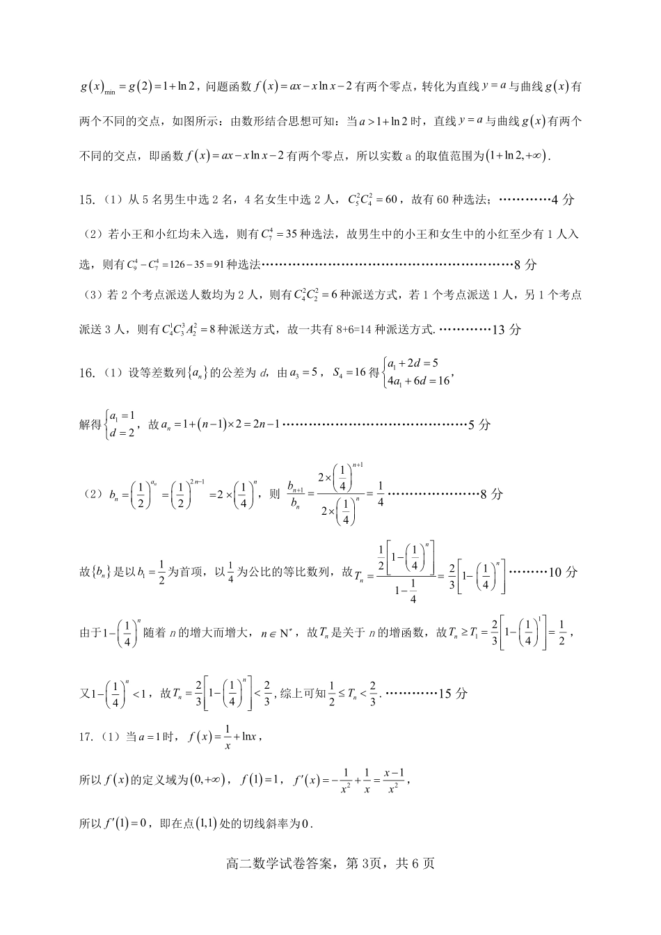 数学【广西名校】广西壮族自治区玉林一中2026年高二年级3月阶段性检测一(3.19-3.20)(1).pdf_第3页